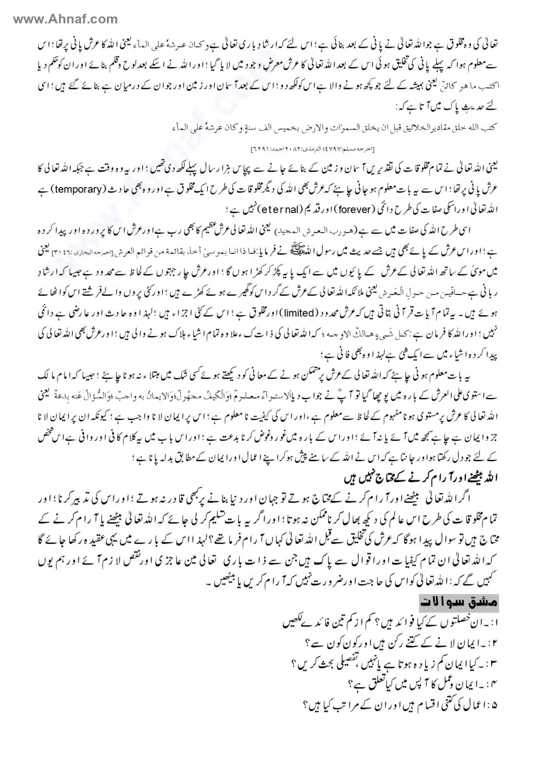 Fiqh-e-Akbar-Imam-Abu-Hanifa_page-0143