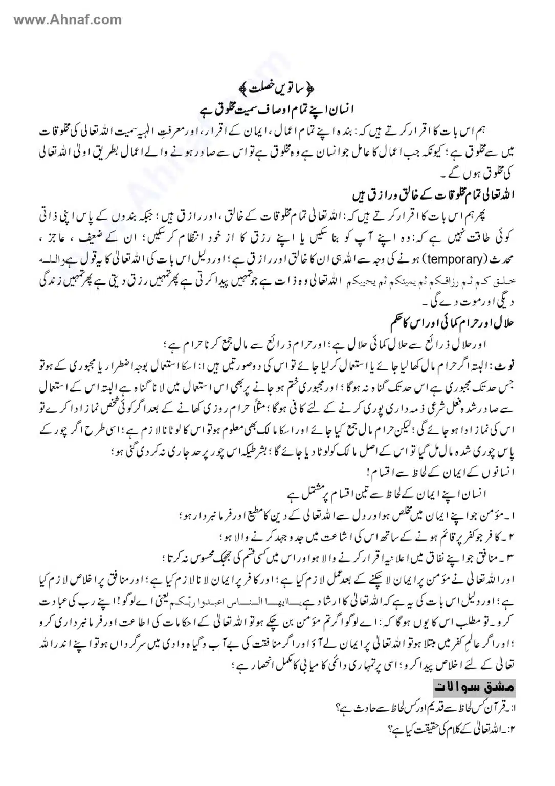 Fiqh-e-Akbar-Imam-Abu-Hanifa_page-0145