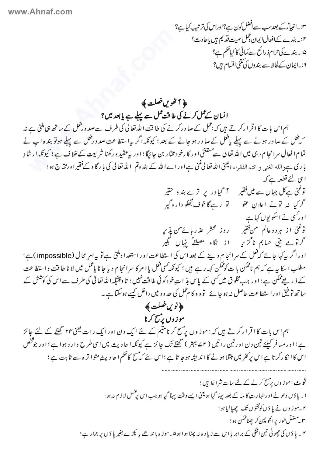 Fiqh-e-Akbar-Imam-Abu-Hanifa_page-0146