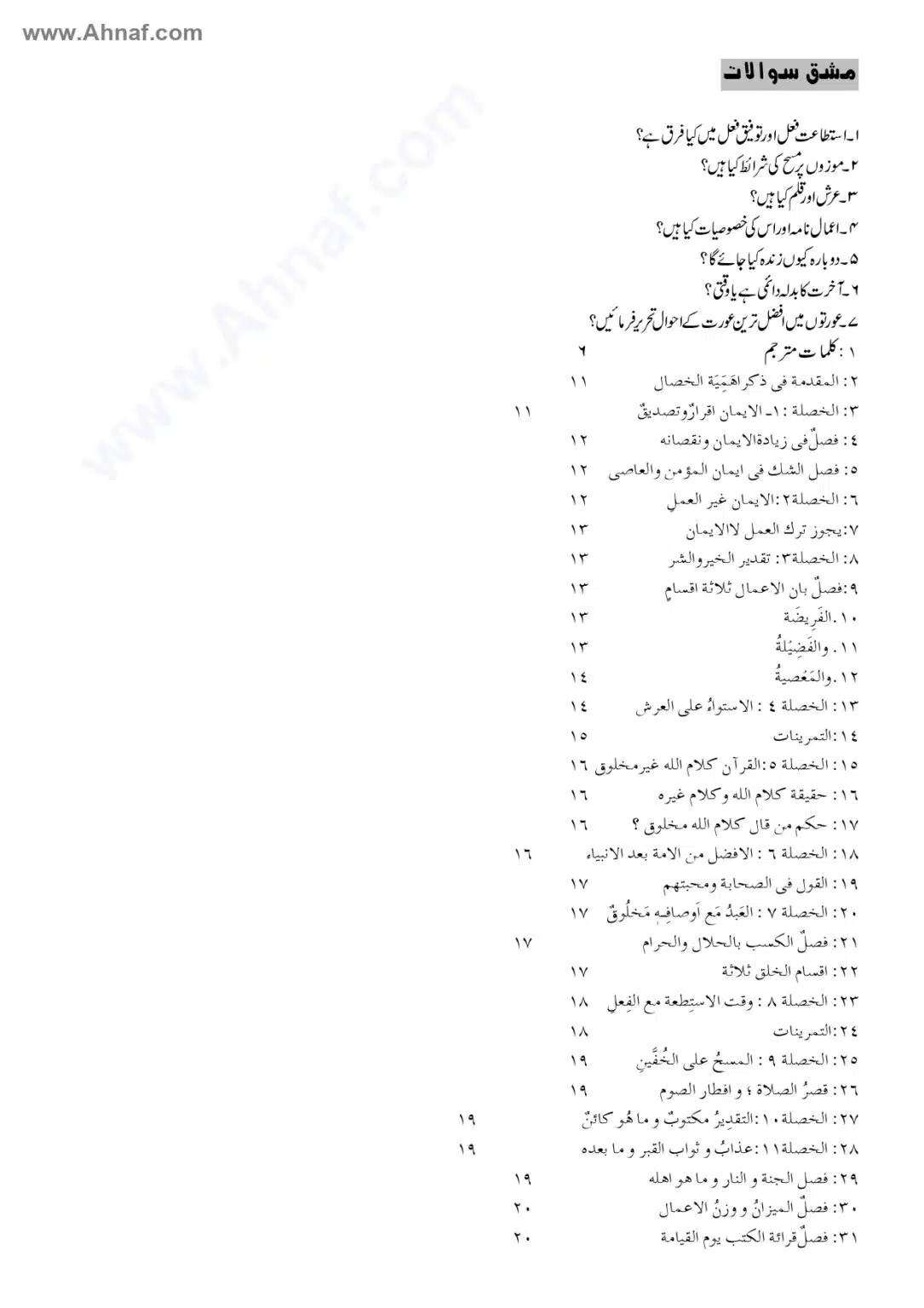 Fiqh-e-Akbar-Imam-Abu-Hanifa_page-0150