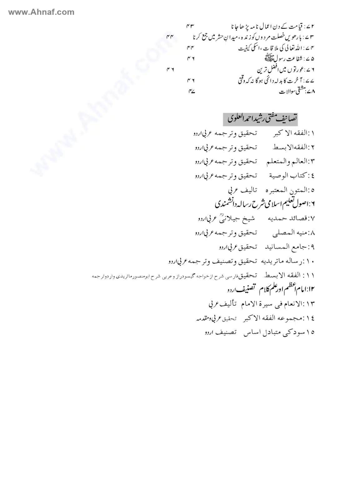 Fiqh-e-Akbar-Imam-Abu-Hanifa_page-0152