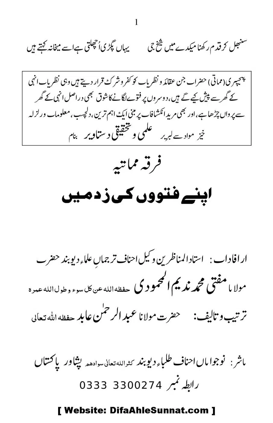Firqa-e-Mumatiya-Apne-Fatwon-Ki-Zad-Me_00002