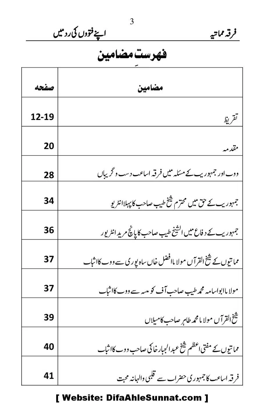 Firqa-e-Mumatiya-Apne-Fatwon-Ki-Zad-Me_00004