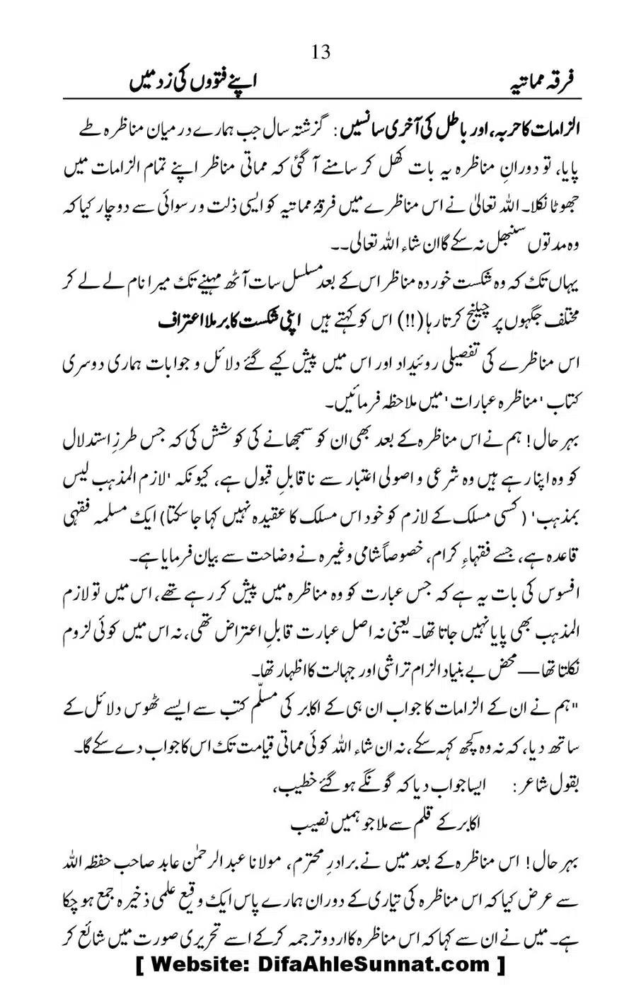 Firqa-e-Mumatiya-Apne-Fatwon-Ki-Zad-Me_00014