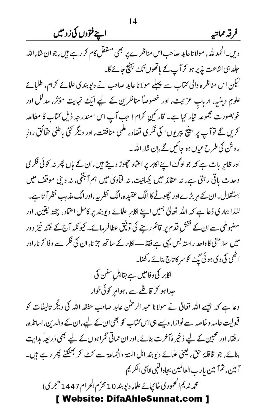 Firqa-e-Mumatiya-Apne-Fatwon-Ki-Zad-Me_00015