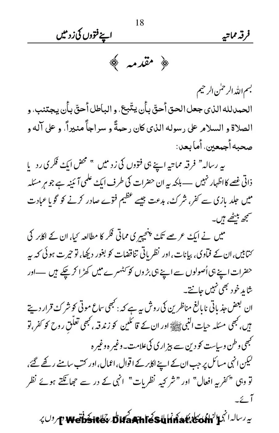 Firqa-e-Mumatiya-Apne-Fatwon-Ki-Zad-Me_00019
