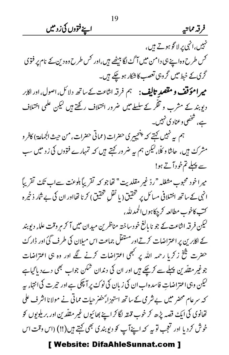Firqa-e-Mumatiya-Apne-Fatwon-Ki-Zad-Me_00020
