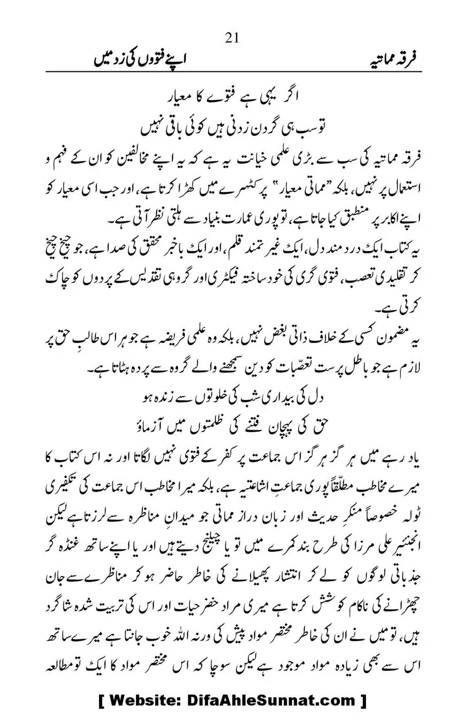 Firqa-e-Mumatiya-Apne-Fatwon-Ki-Zad-Me_00022