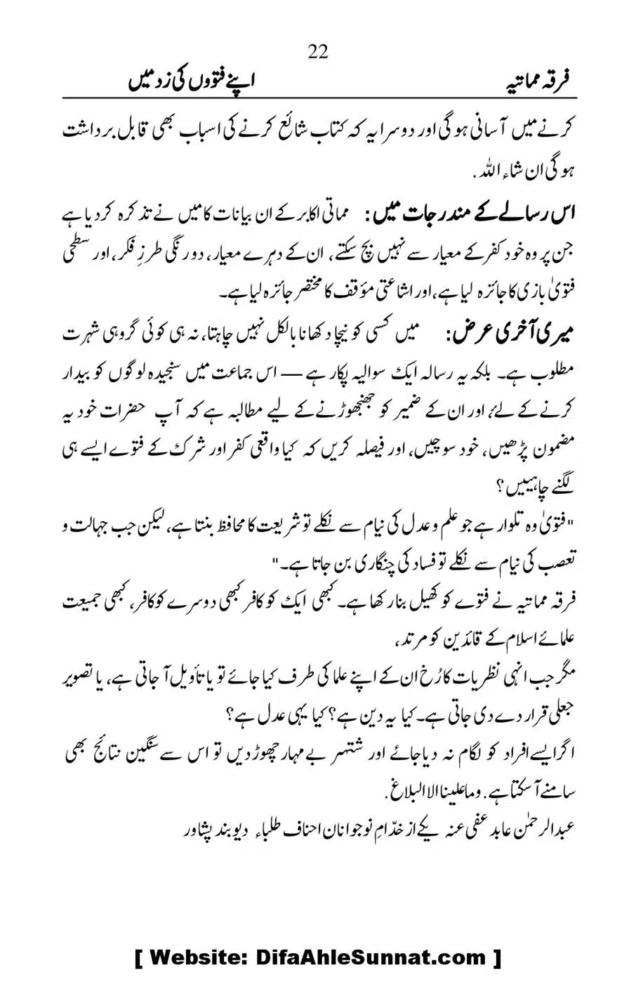 Firqa-e-Mumatiya-Apne-Fatwon-Ki-Zad-Me_00023