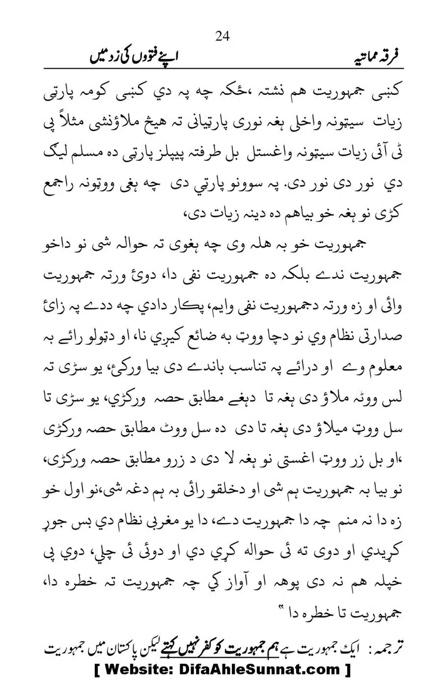Firqa-e-Mumatiya-Apne-Fatwon-Ki-Zad-Me_00025