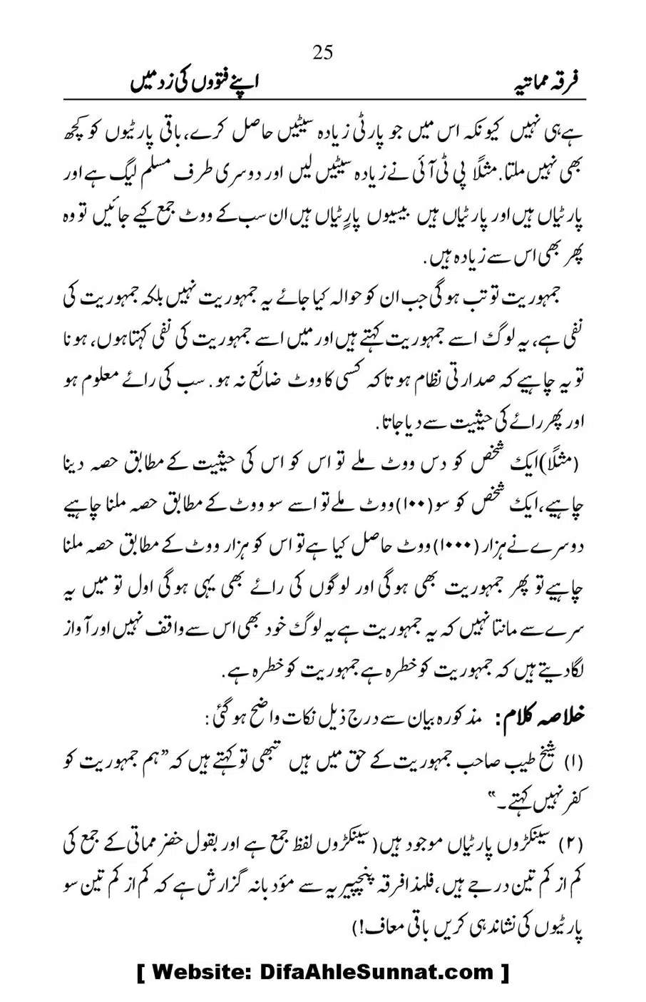 Firqa-e-Mumatiya-Apne-Fatwon-Ki-Zad-Me_00026