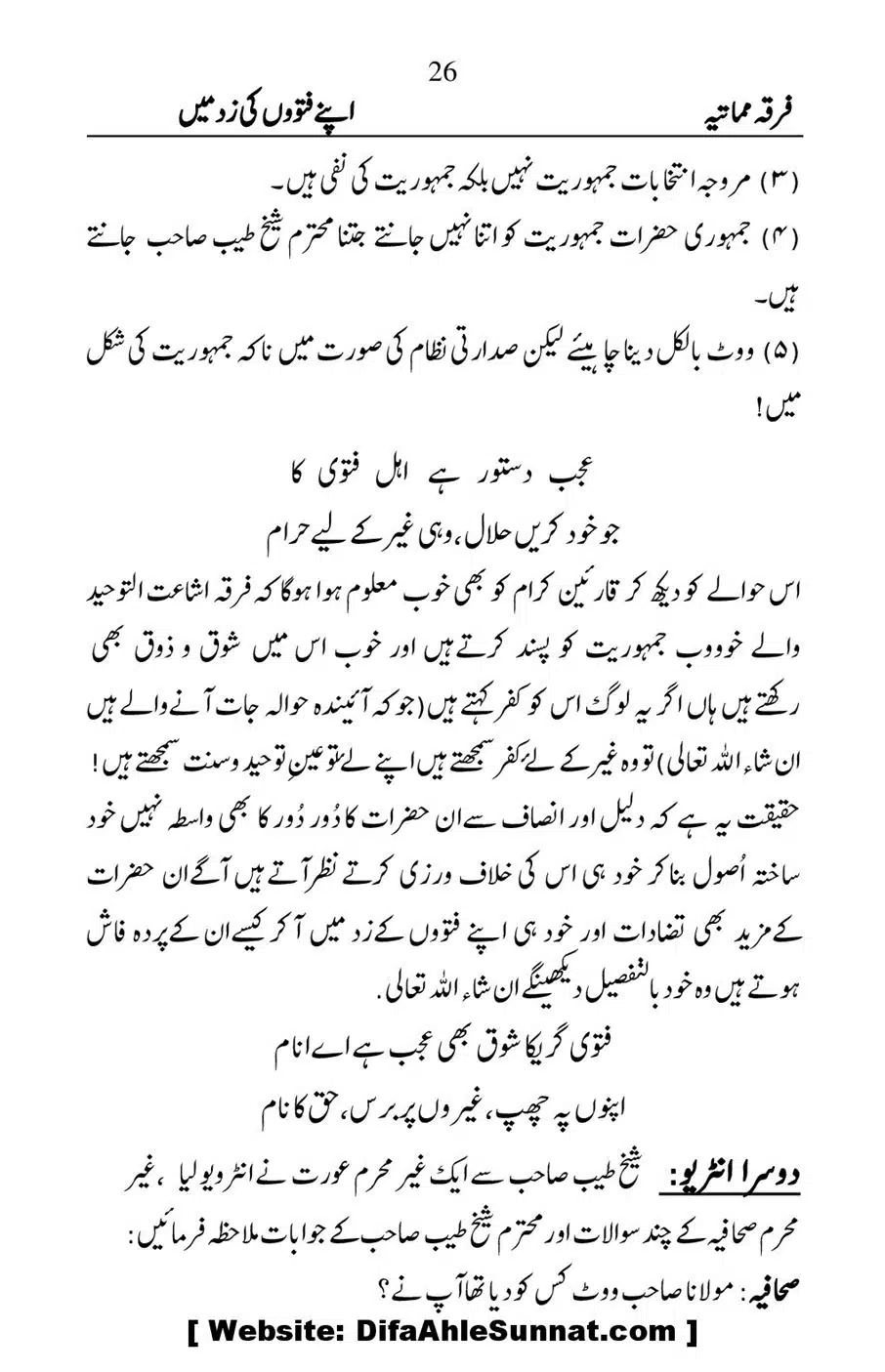 Firqa-e-Mumatiya-Apne-Fatwon-Ki-Zad-Me_00027