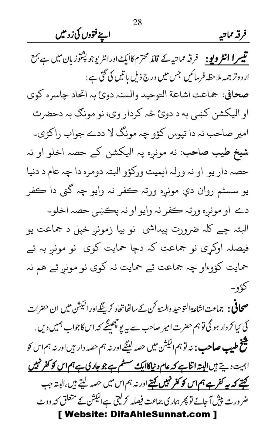 Firqa-e-Mumatiya-Apne-Fatwon-Ki-Zad-Me_00029