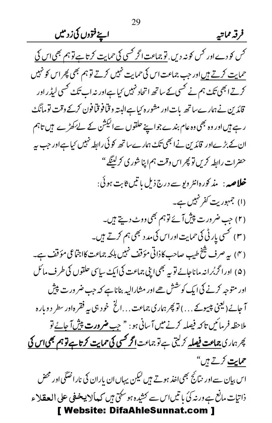 Firqa-e-Mumatiya-Apne-Fatwon-Ki-Zad-Me_00030