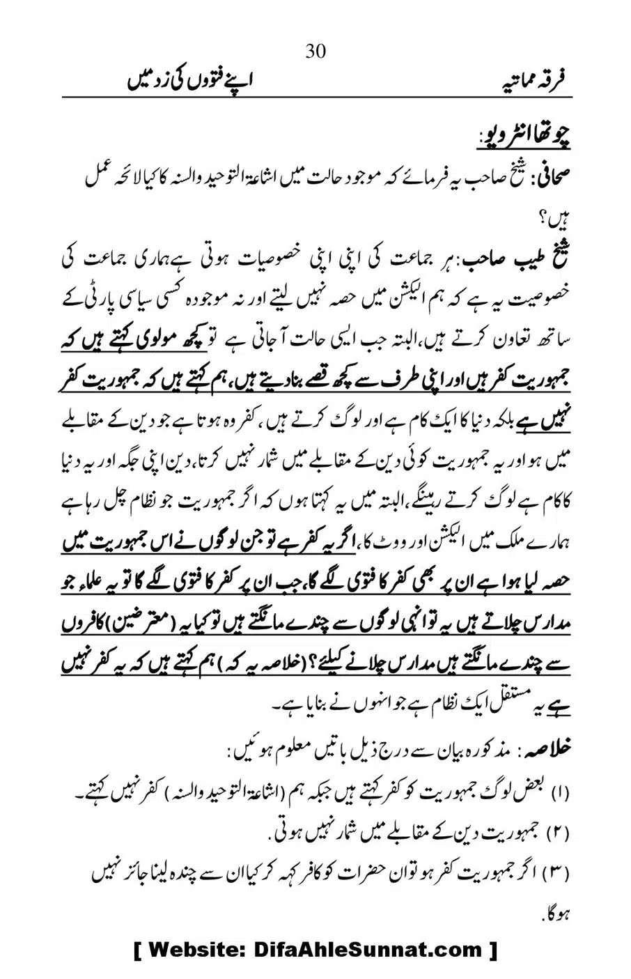 Firqa-e-Mumatiya-Apne-Fatwon-Ki-Zad-Me_00031