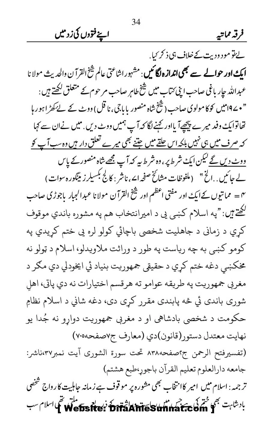 Firqa-e-Mumatiya-Apne-Fatwon-Ki-Zad-Me_00035