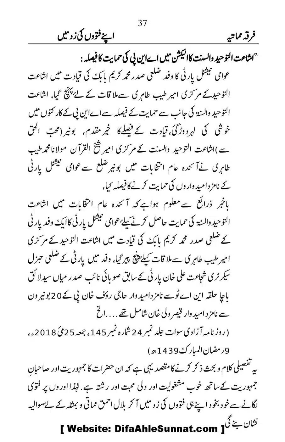 Firqa-e-Mumatiya-Apne-Fatwon-Ki-Zad-Me_00038