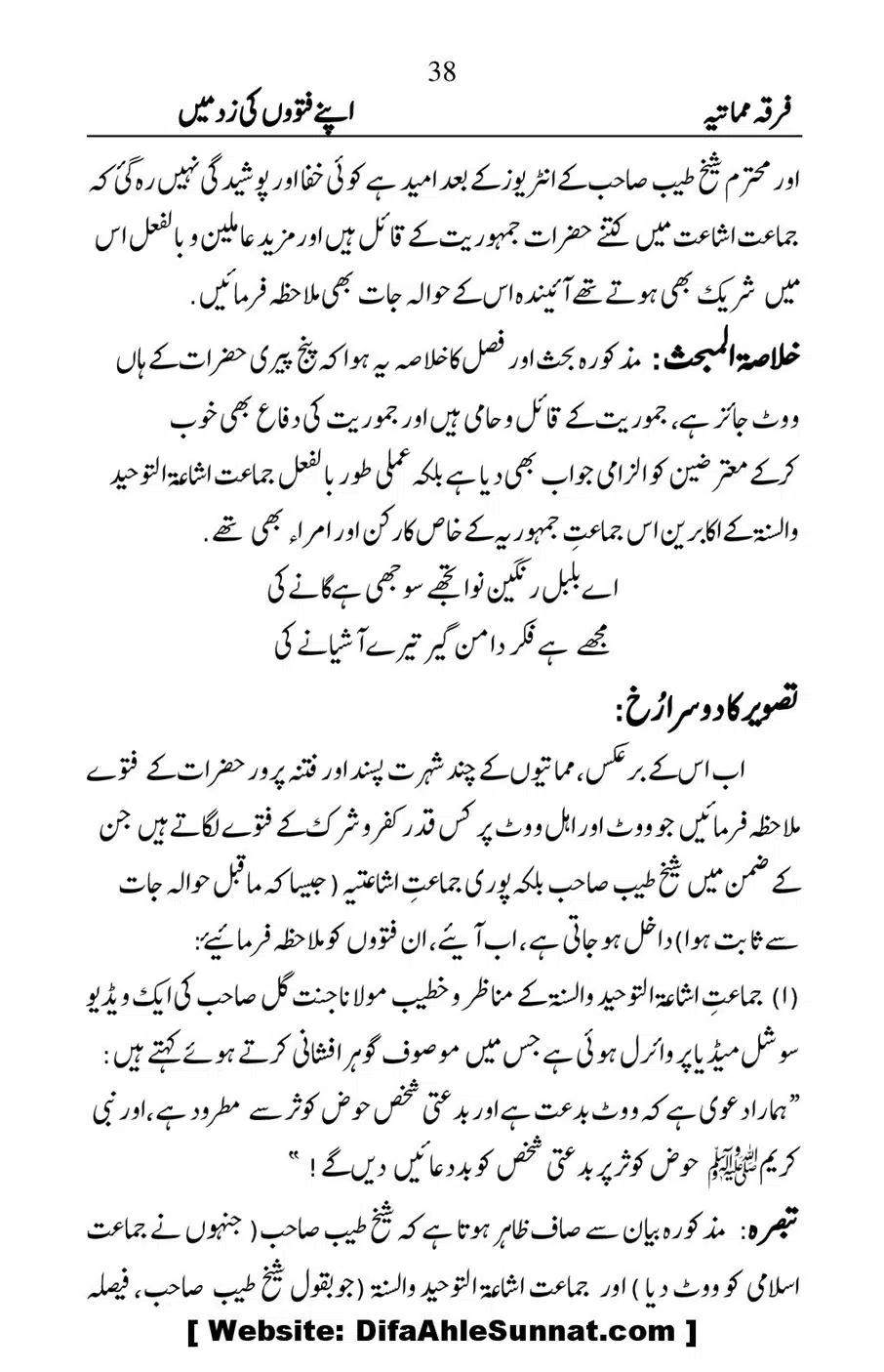 Firqa-e-Mumatiya-Apne-Fatwon-Ki-Zad-Me_00039