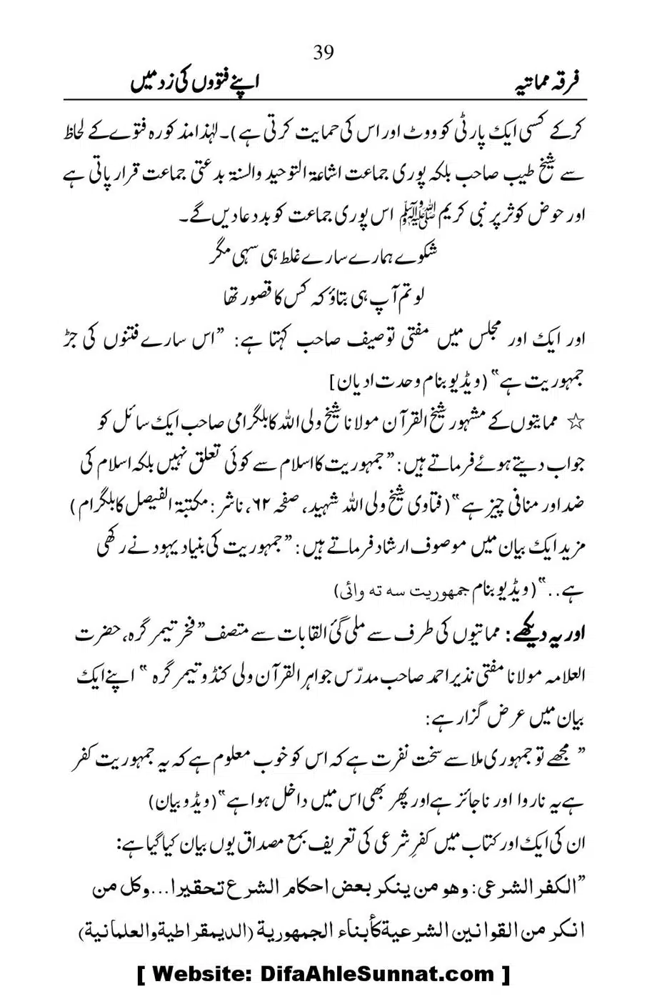Firqa-e-Mumatiya-Apne-Fatwon-Ki-Zad-Me_00040