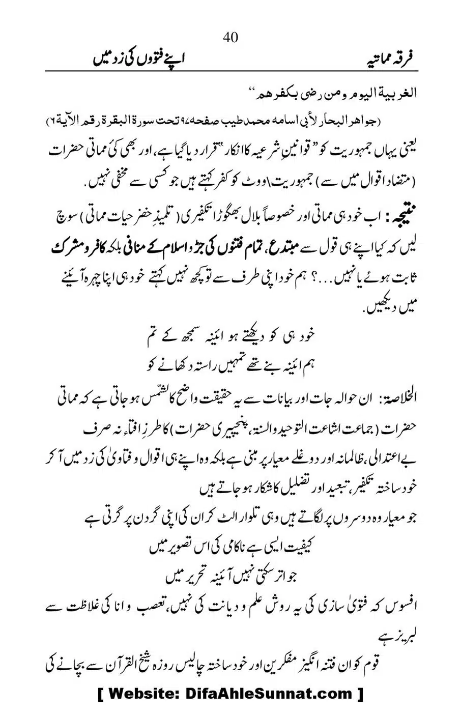 Firqa-e-Mumatiya-Apne-Fatwon-Ki-Zad-Me_00041