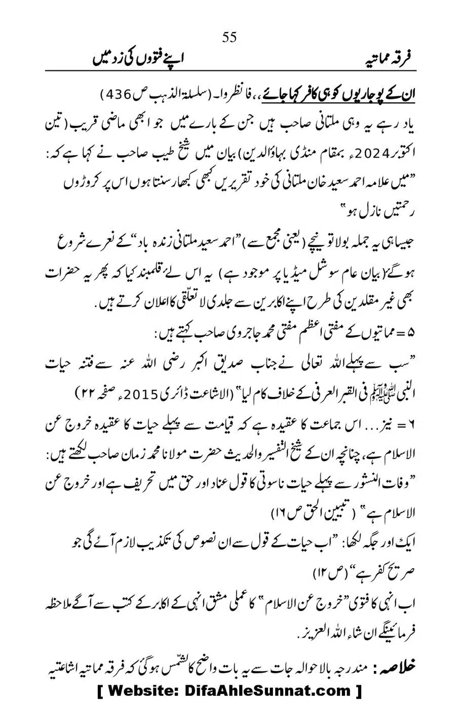 Firqa-e-Mumatiya-Apne-Fatwon-Ki-Zad-Me_00056