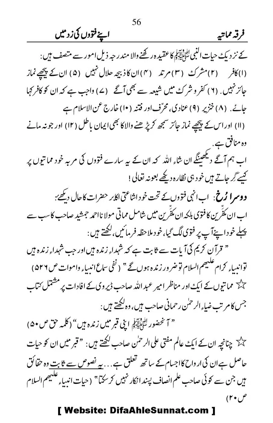 Firqa-e-Mumatiya-Apne-Fatwon-Ki-Zad-Me_00057