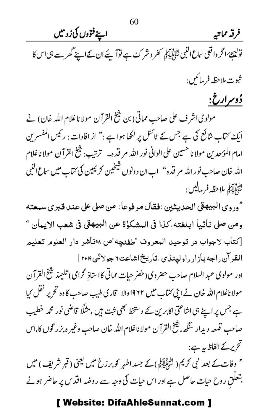 Firqa-e-Mumatiya-Apne-Fatwon-Ki-Zad-Me_00061