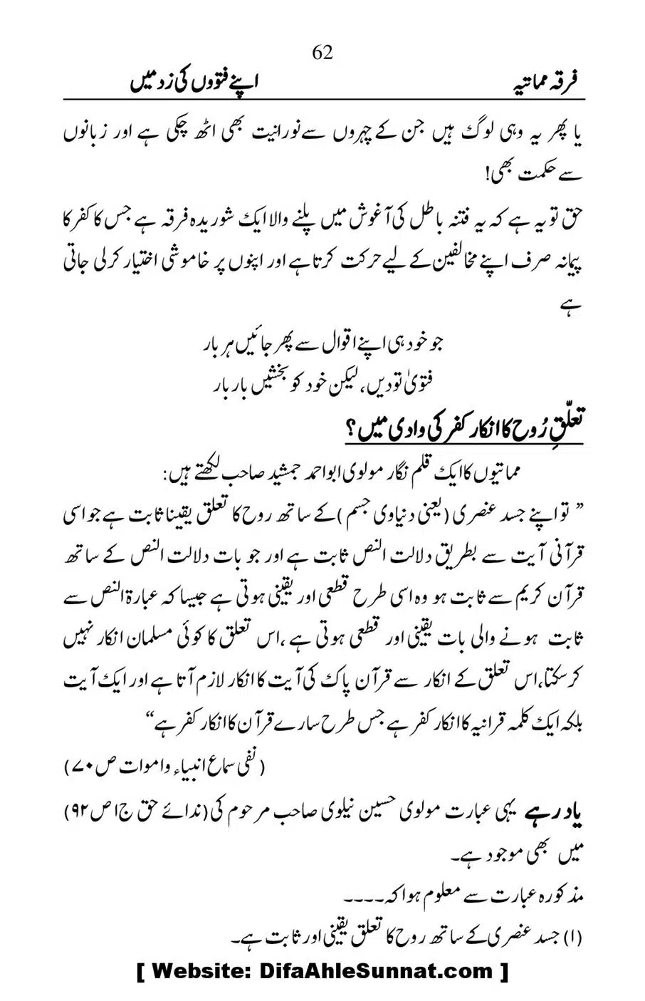 Firqa-e-Mumatiya-Apne-Fatwon-Ki-Zad-Me_00063