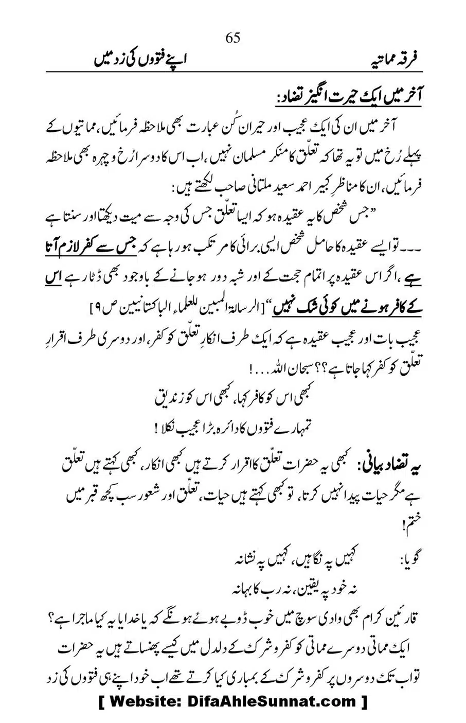 Firqa-e-Mumatiya-Apne-Fatwon-Ki-Zad-Me_00066