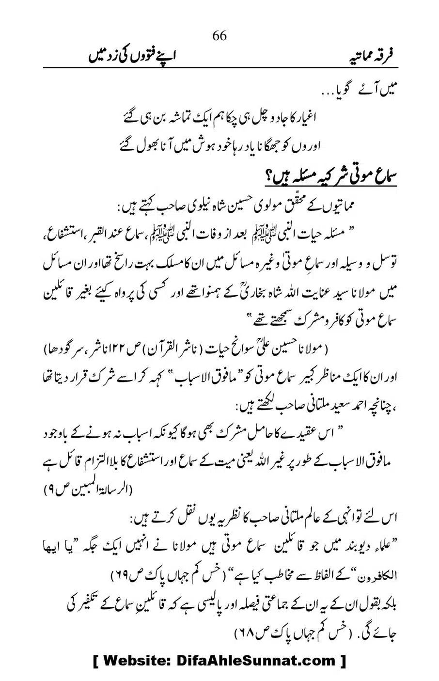 Firqa-e-Mumatiya-Apne-Fatwon-Ki-Zad-Me_00067