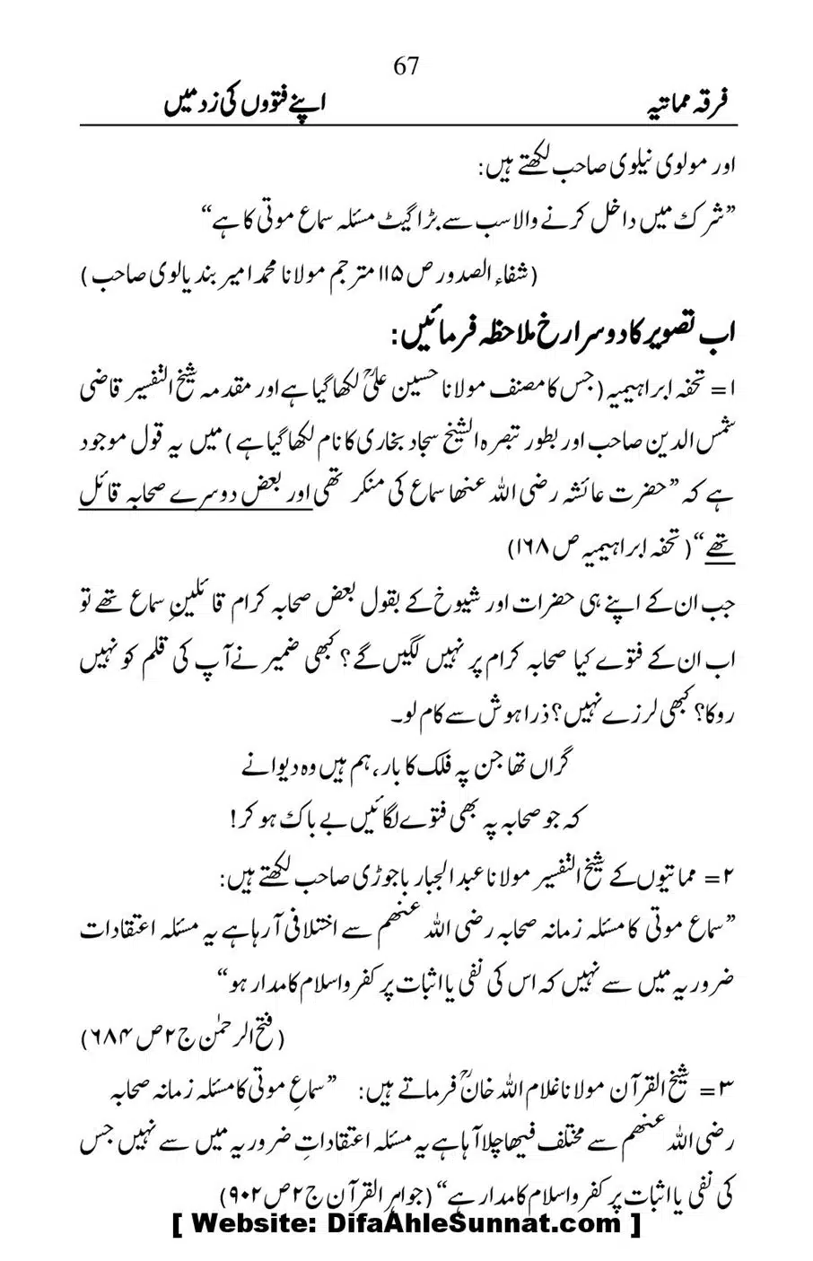 Firqa-e-Mumatiya-Apne-Fatwon-Ki-Zad-Me_00068