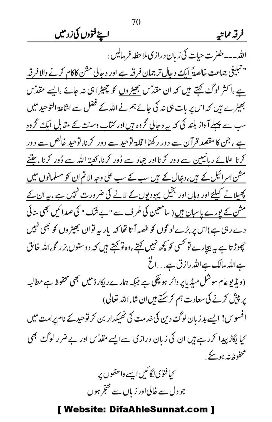 Firqa-e-Mumatiya-Apne-Fatwon-Ki-Zad-Me_00071