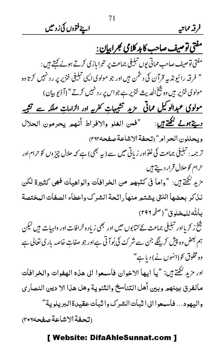 Firqa-e-Mumatiya-Apne-Fatwon-Ki-Zad-Me_00072