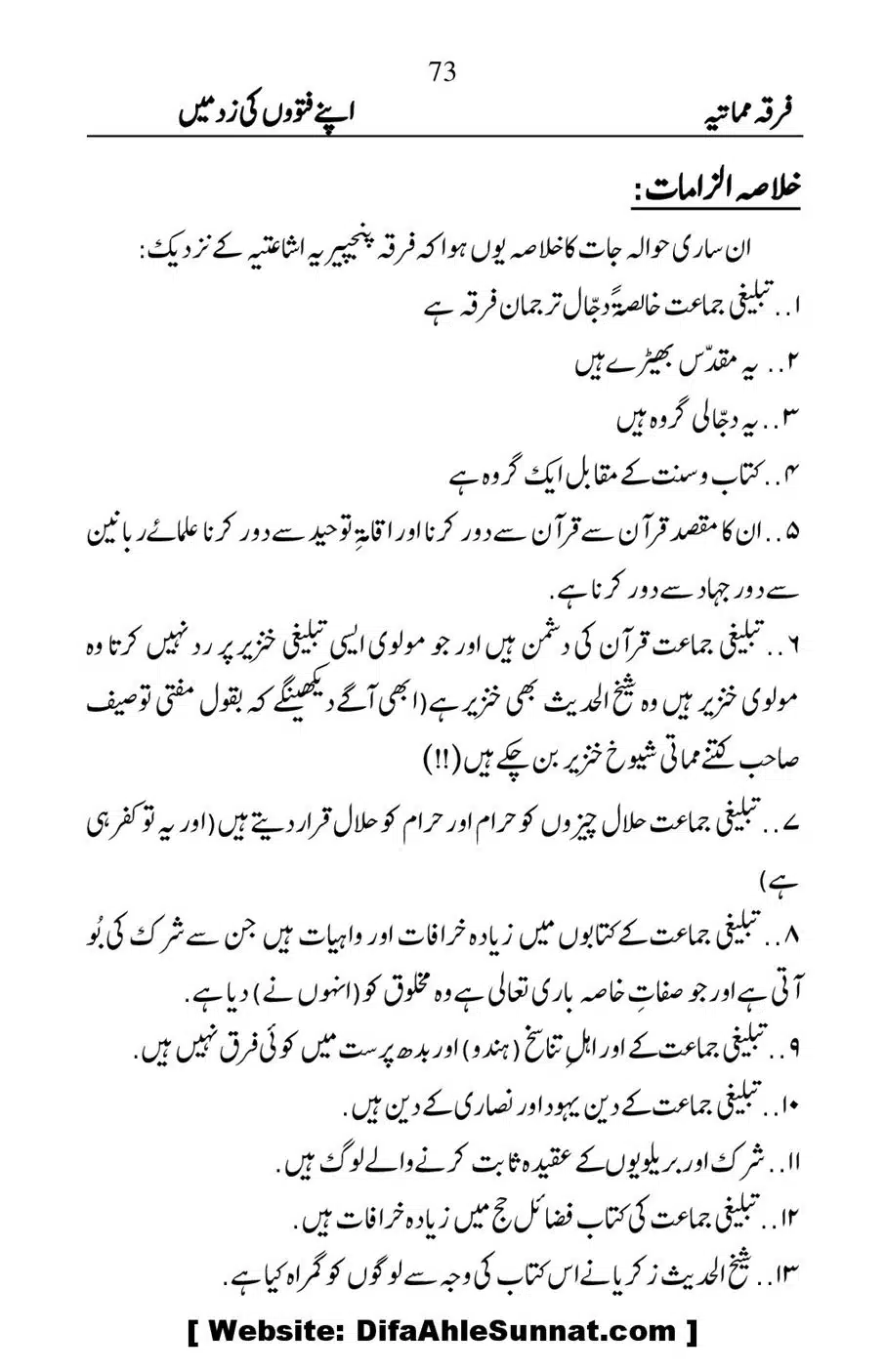 Firqa-e-Mumatiya-Apne-Fatwon-Ki-Zad-Me_00074