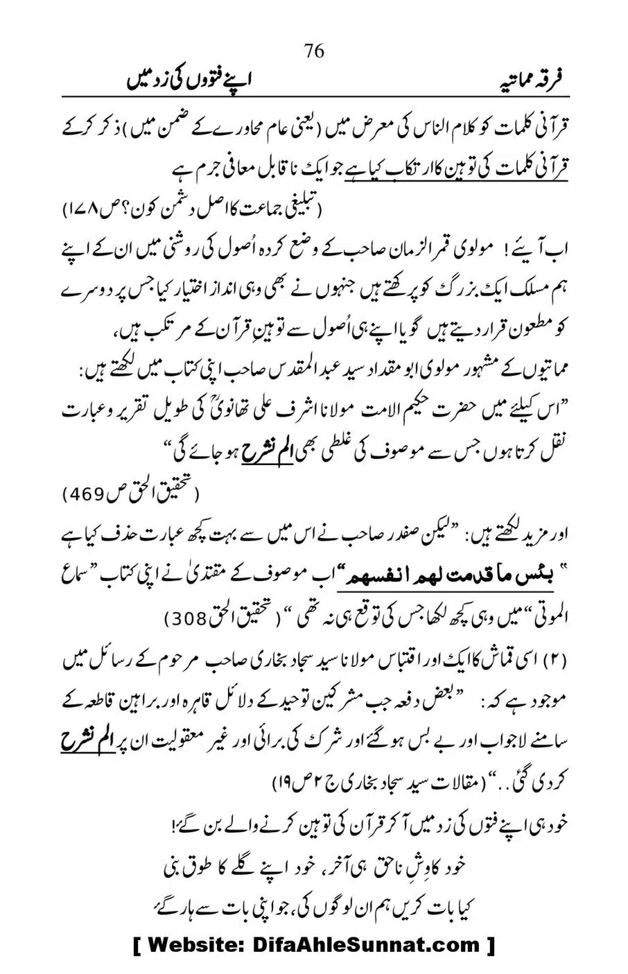 Firqa-e-Mumatiya-Apne-Fatwon-Ki-Zad-Me_00077