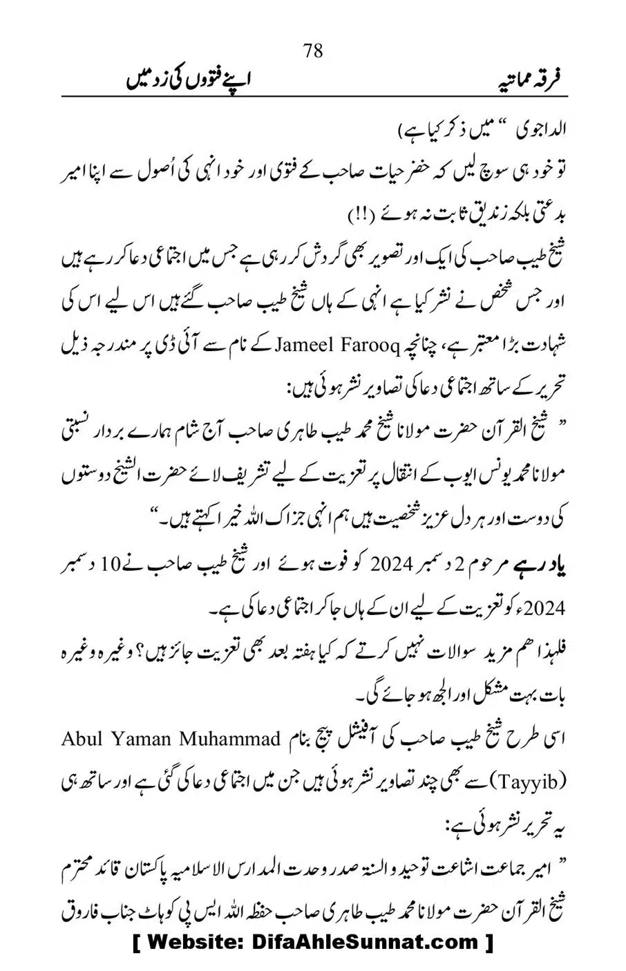 Firqa-e-Mumatiya-Apne-Fatwon-Ki-Zad-Me_00079