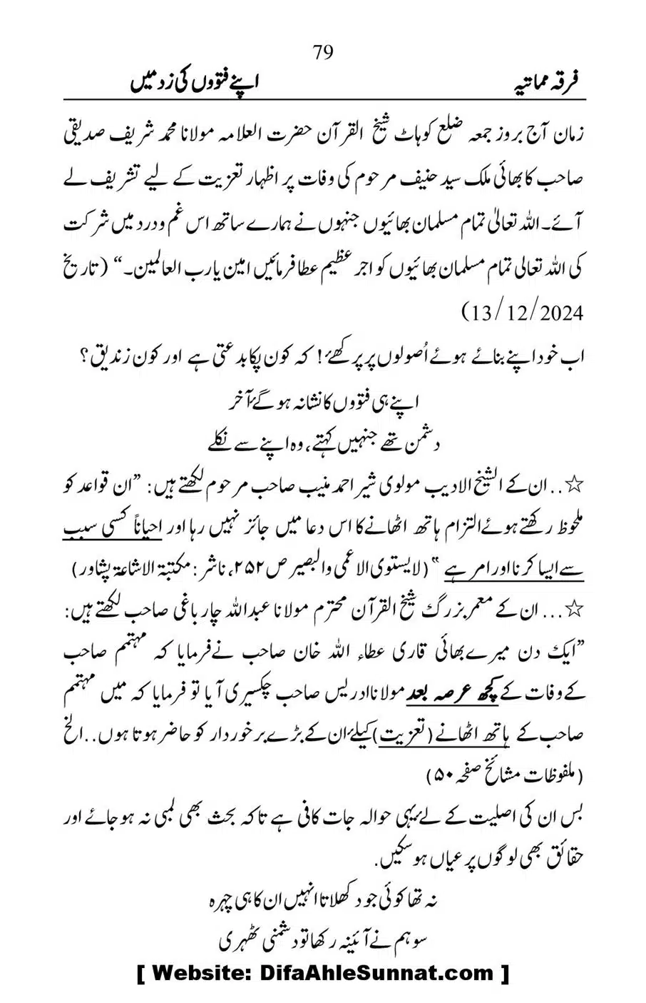 Firqa-e-Mumatiya-Apne-Fatwon-Ki-Zad-Me_00080