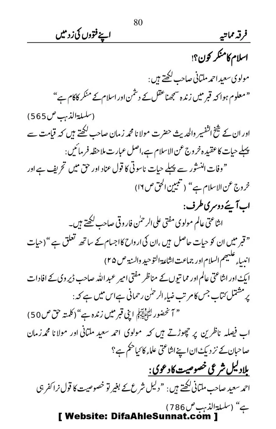 Firqa-e-Mumatiya-Apne-Fatwon-Ki-Zad-Me_00081