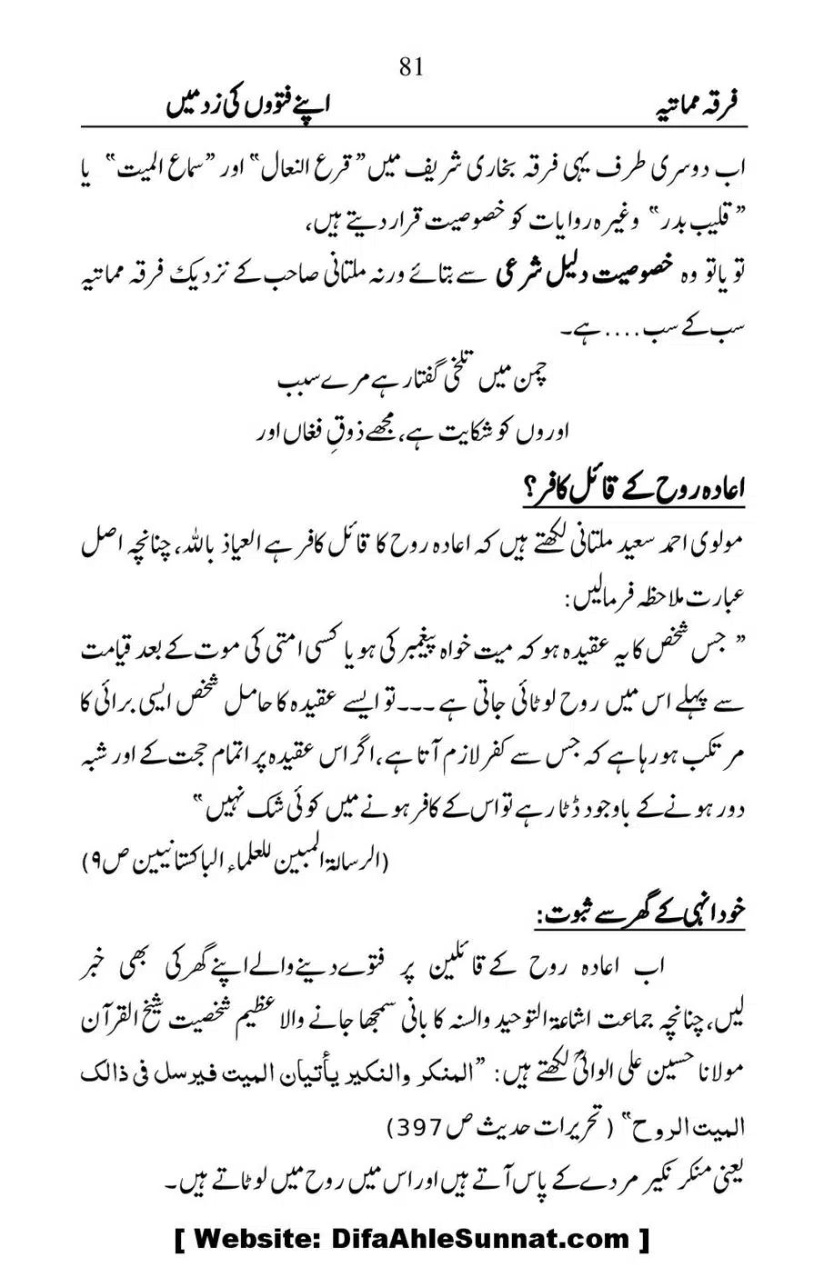 Firqa-e-Mumatiya-Apne-Fatwon-Ki-Zad-Me_00082