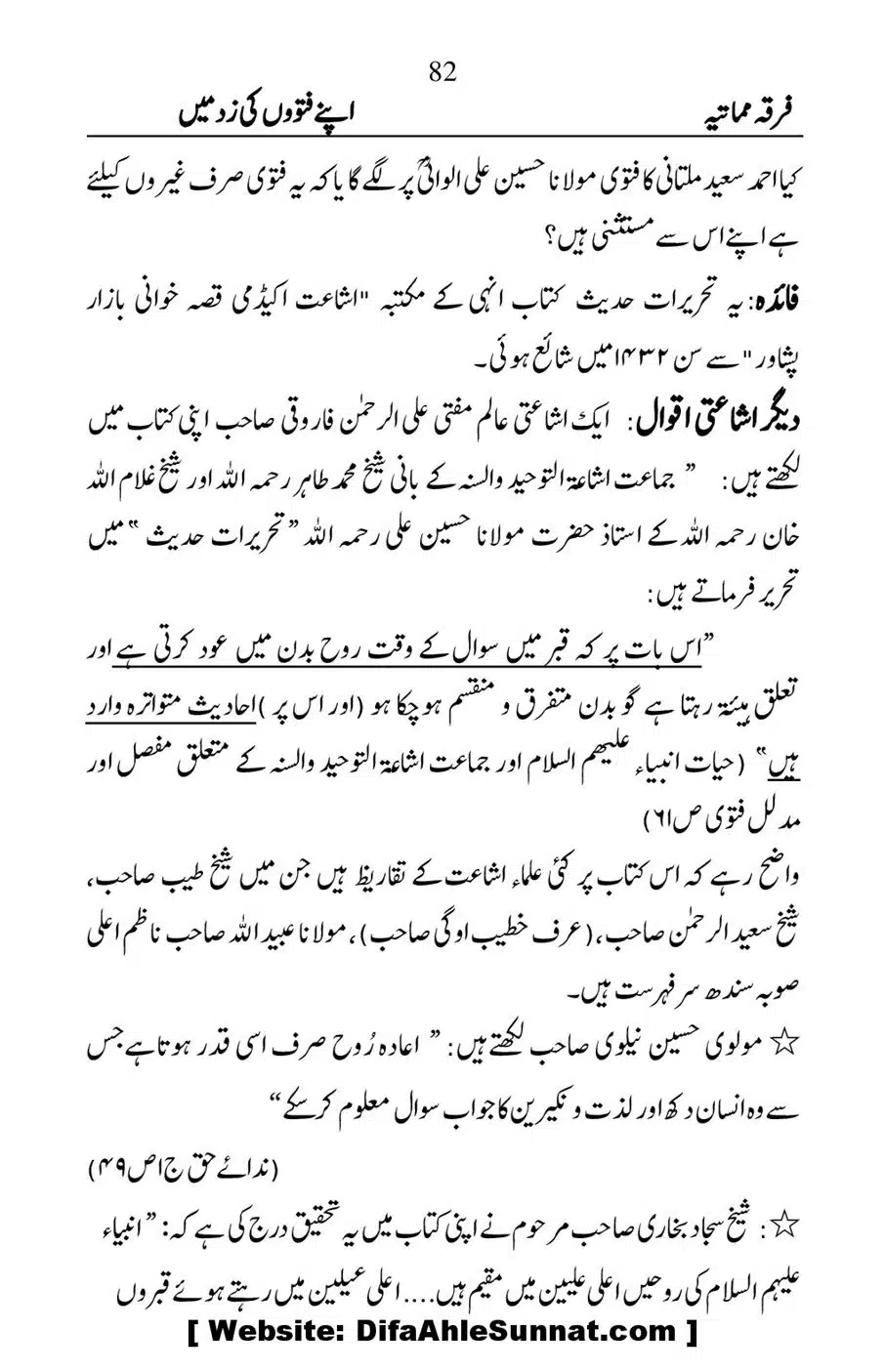 Firqa-e-Mumatiya-Apne-Fatwon-Ki-Zad-Me_00083
