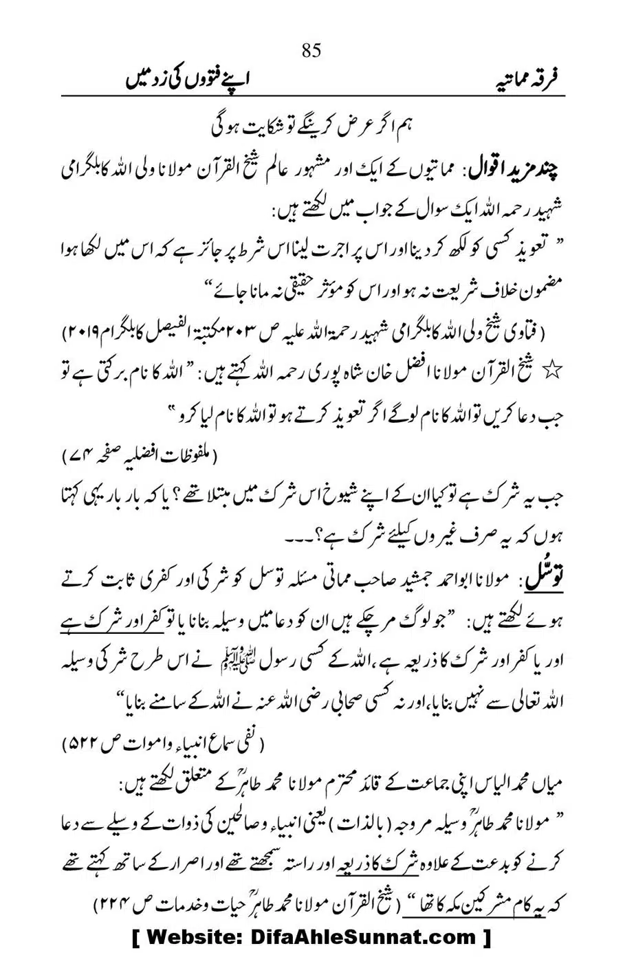 Firqa-e-Mumatiya-Apne-Fatwon-Ki-Zad-Me_00086