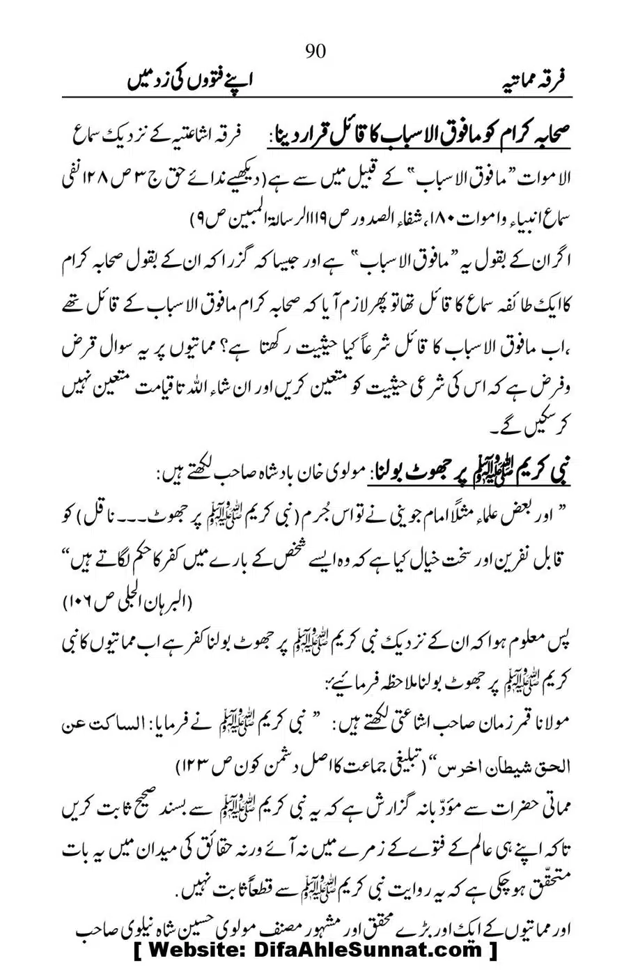Firqa-e-Mumatiya-Apne-Fatwon-Ki-Zad-Me_00091