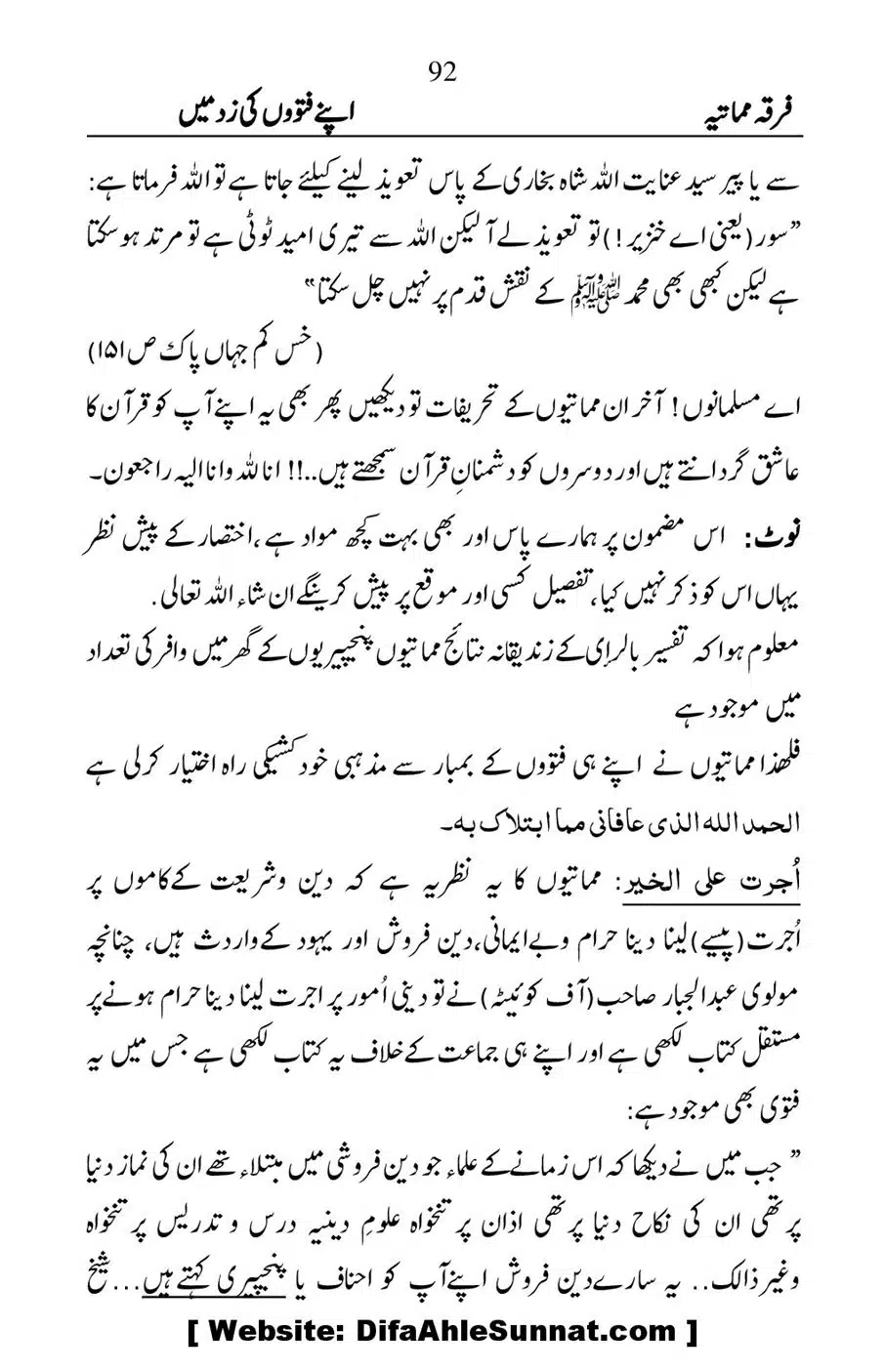 Firqa-e-Mumatiya-Apne-Fatwon-Ki-Zad-Me_00093