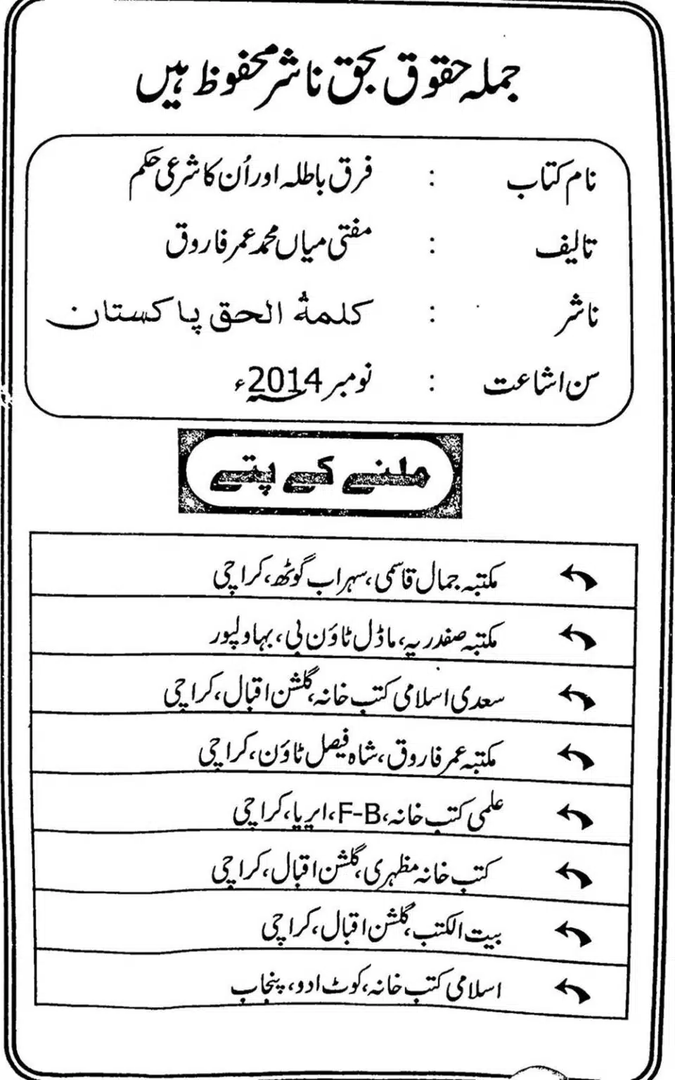 Firqe-Batila-Aur-Unka-Shari-Hukum_Page_03