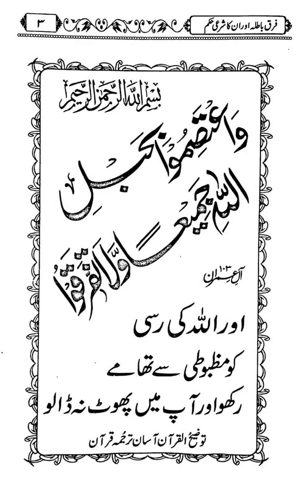 Firqe-Batila-Aur-Unka-Shari-Hukum_Page_04