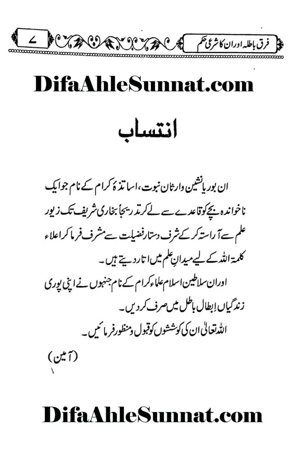 Firqe-Batila-Aur-Unka-Shari-Hukum_Page_08
