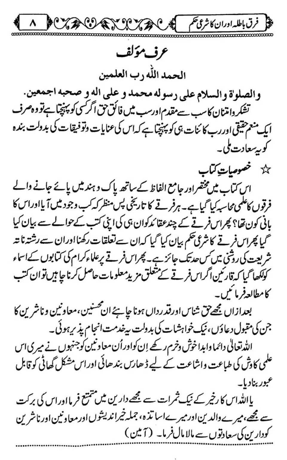Firqe-Batila-Aur-Unka-Shari-Hukum_Page_09