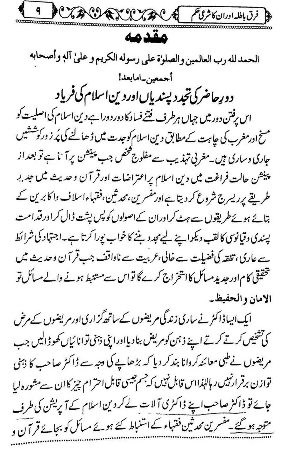 Firqe-Batila-Aur-Unka-Shari-Hukum_Page_10