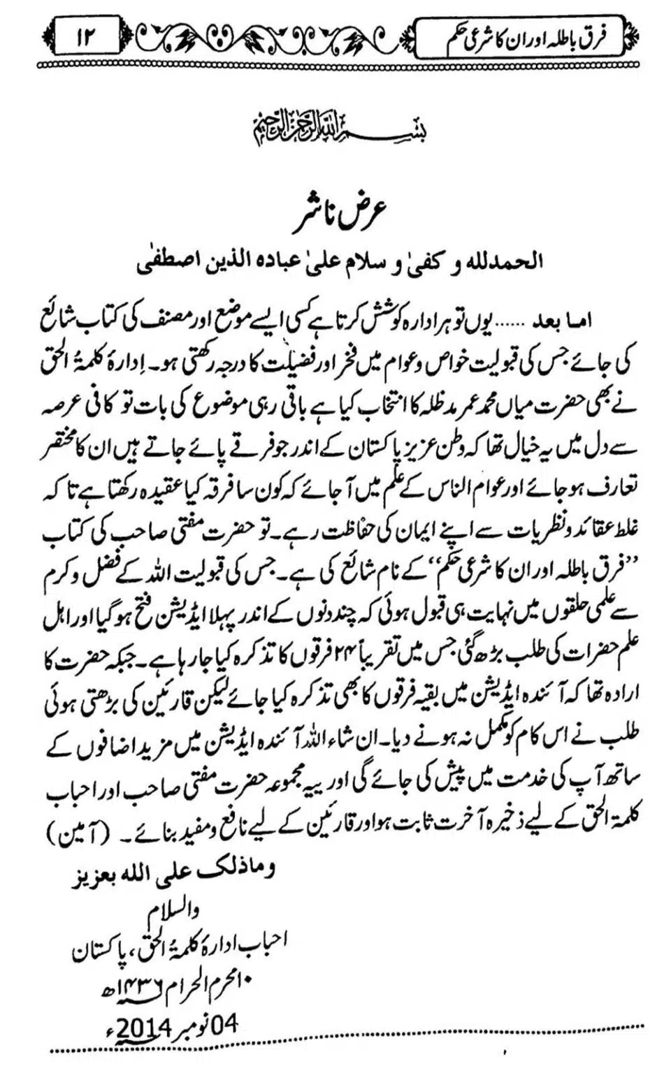 Firqe-Batila-Aur-Unka-Shari-Hukum_Page_13