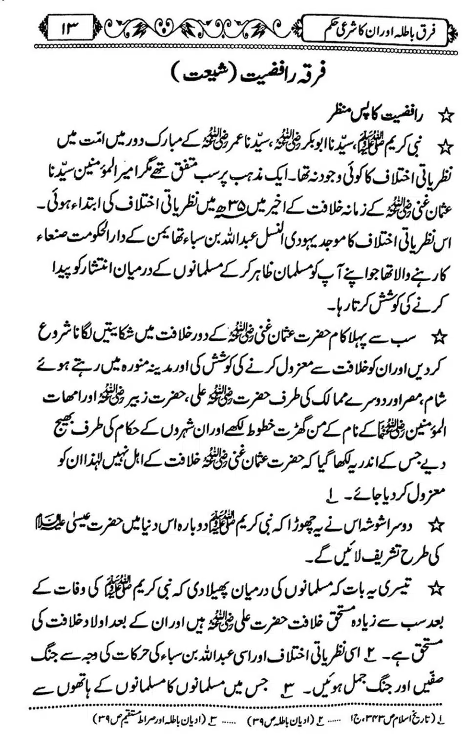Firqe-Batila-Aur-Unka-Shari-Hukum_Page_14
